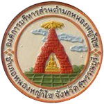 อบต.หนองหญ้าไซ